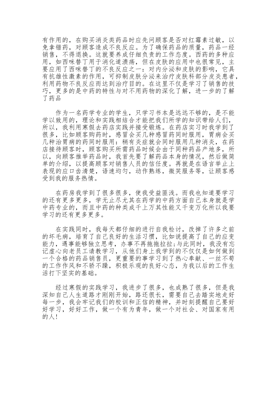 社会实践报告：药店打工_第2页