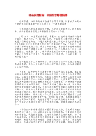 社会实践报告：科技馆志愿者随感