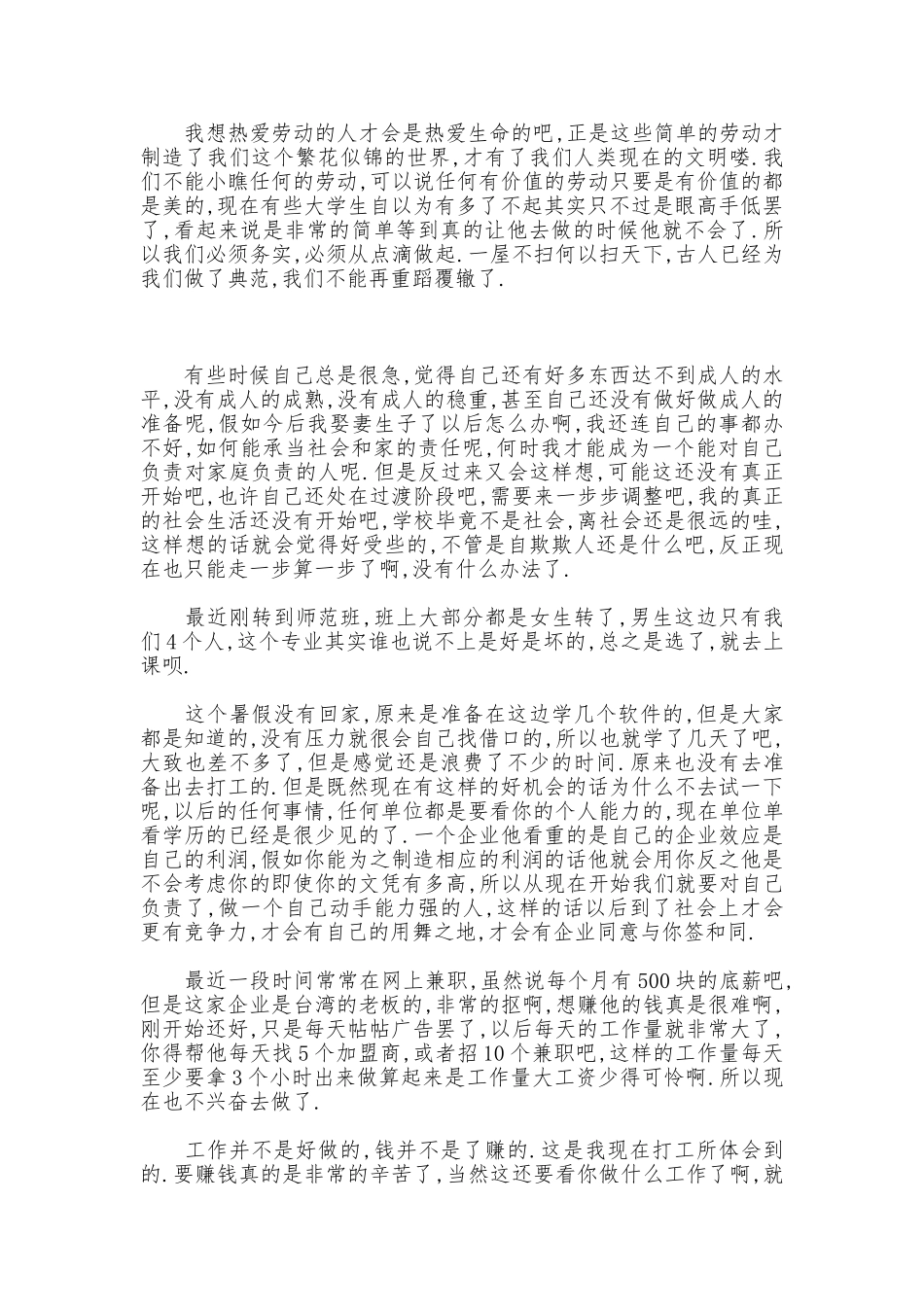 社会实践活动心得_第2页