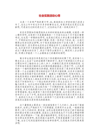 社会实践活动心得