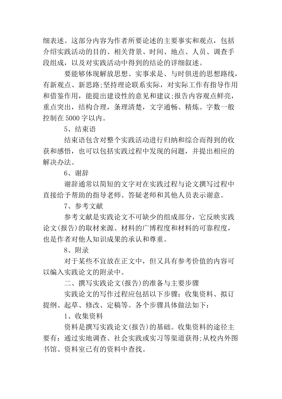 社会实践报告范文格式_第2页