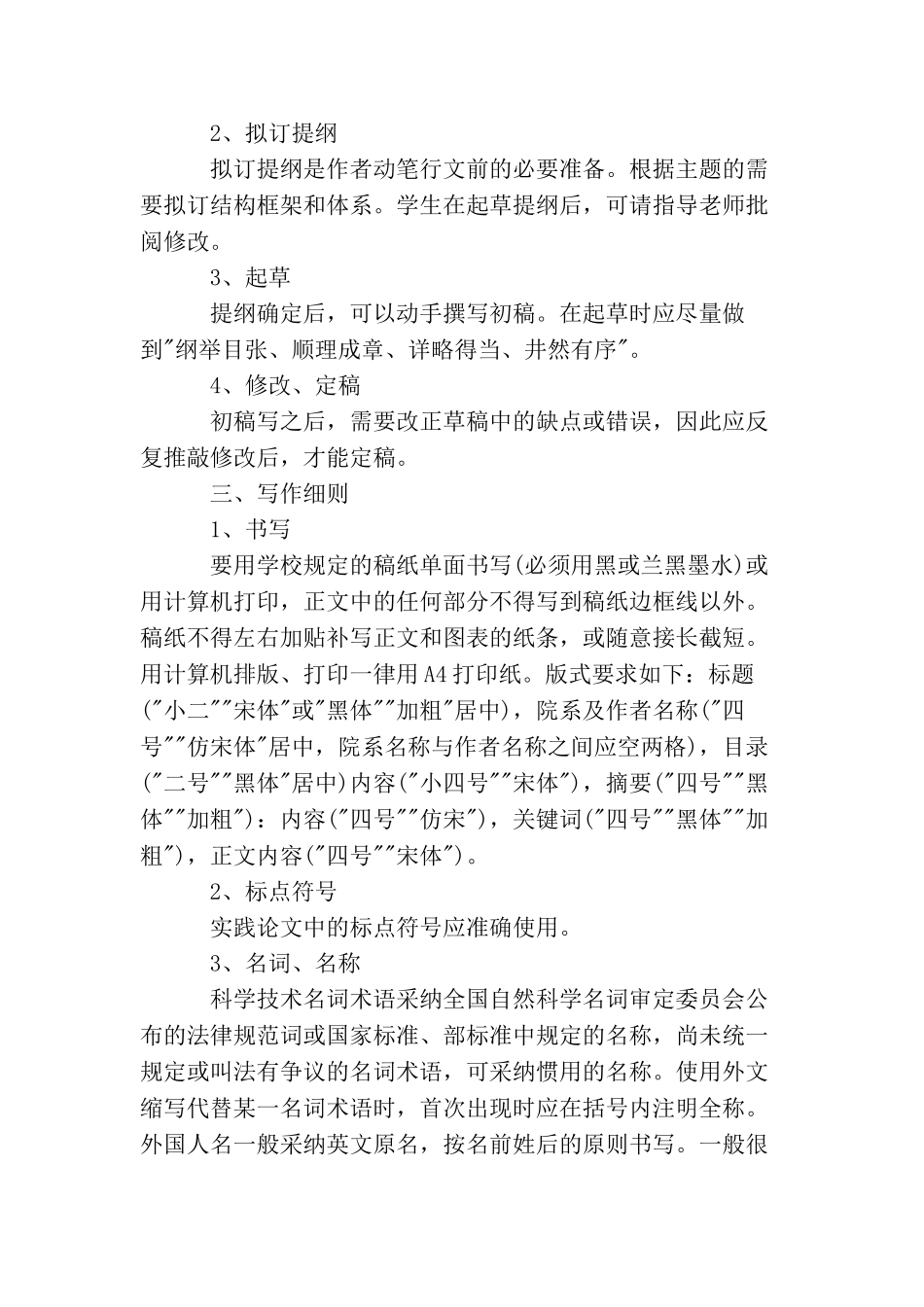 社会实践报告范文格式_第3页