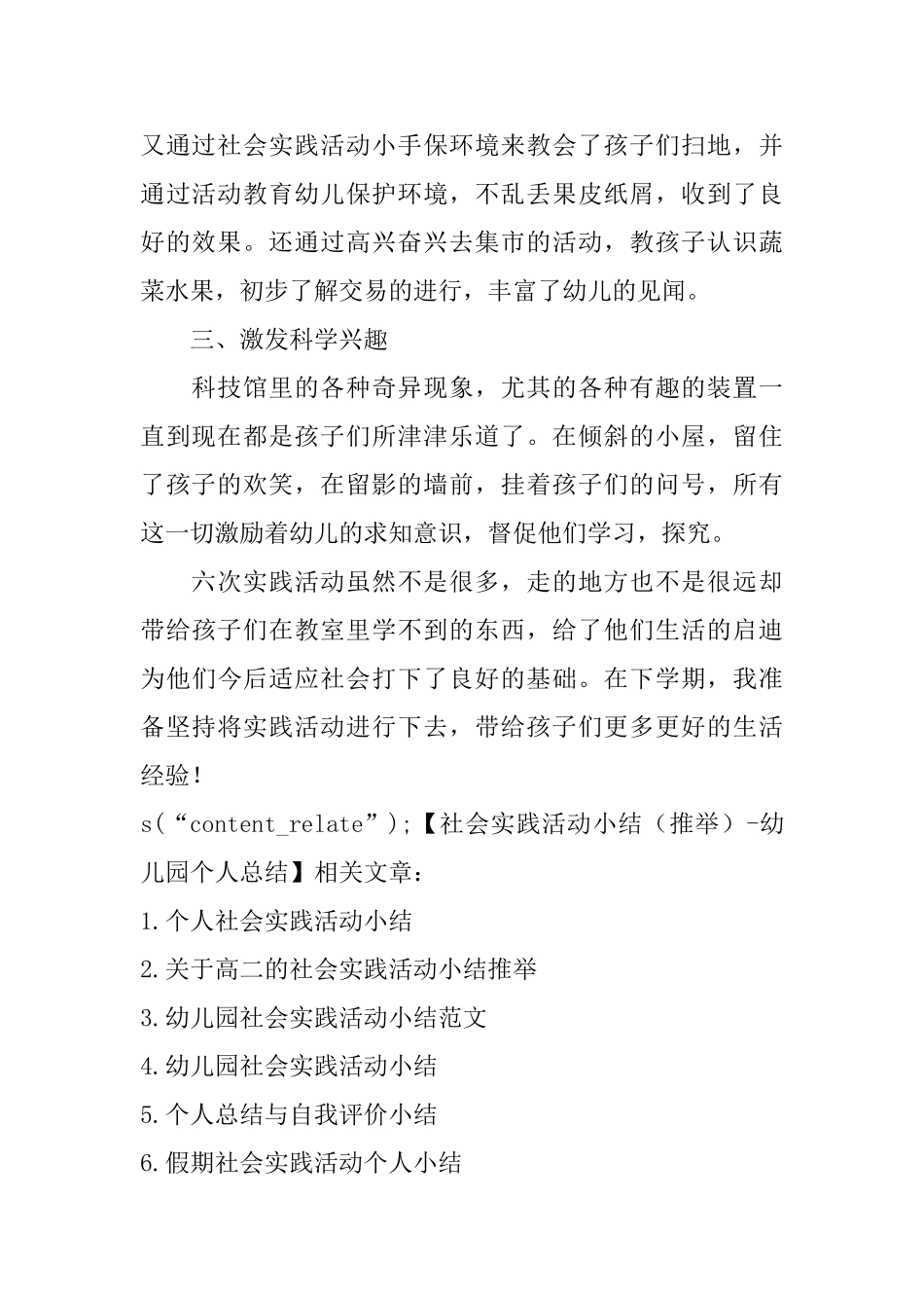 社会实践活动小结幼儿园个人总结_第2页
