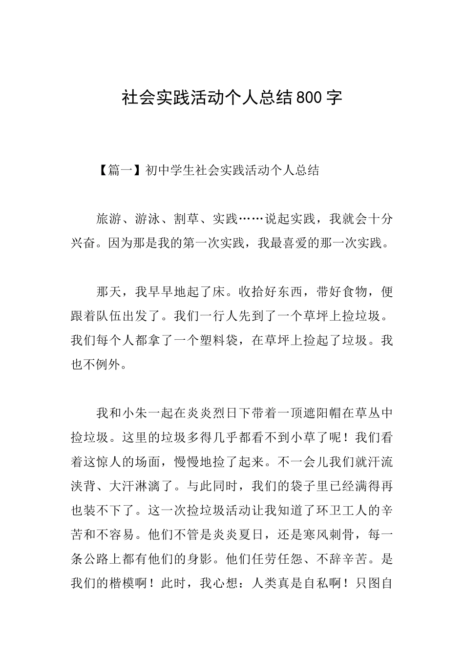 社会实践活动个人总结800字_第1页