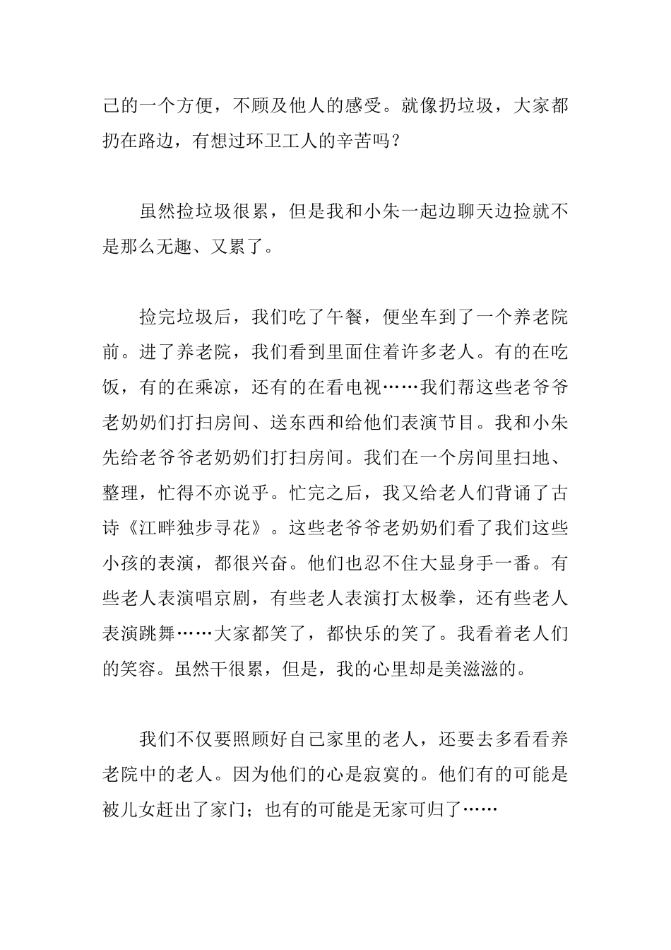 社会实践活动个人总结800字_第2页