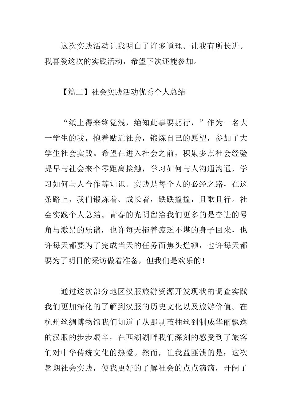 社会实践活动个人总结800字_第3页