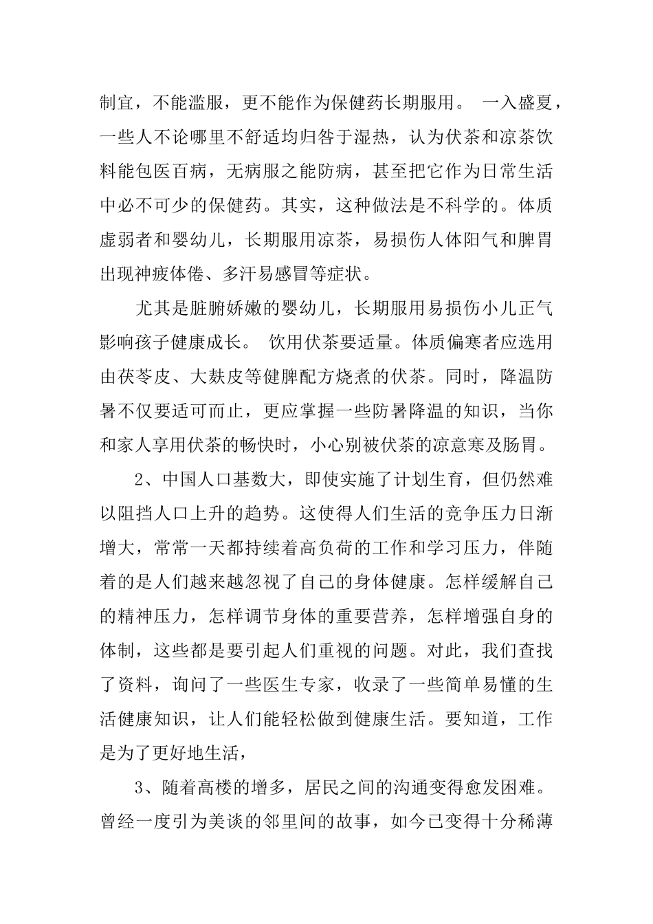 社会实践方案大学生_第2页