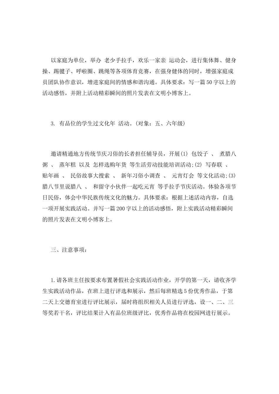 社会实践活动方案范文_第2页