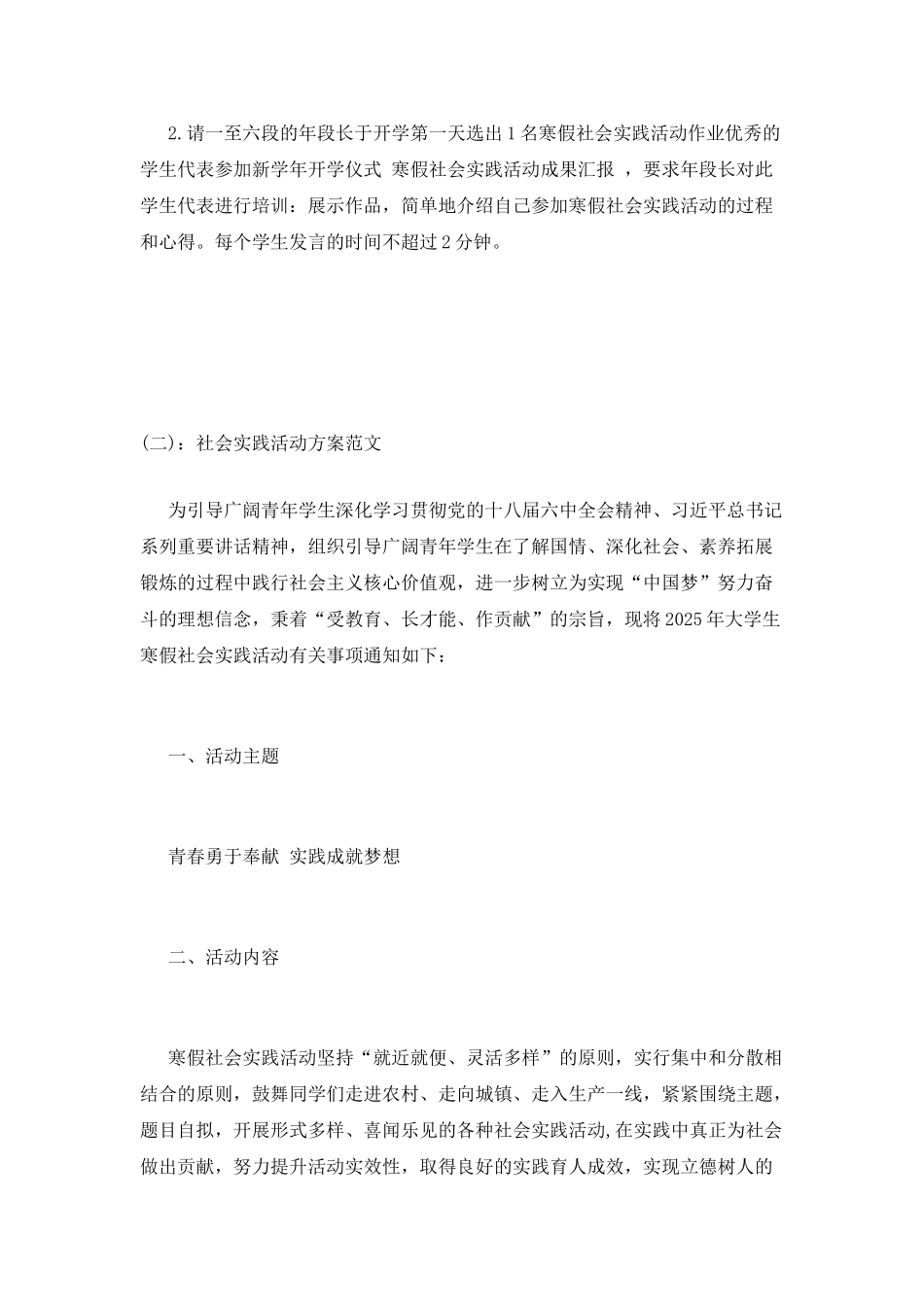 社会实践活动方案范文_第3页