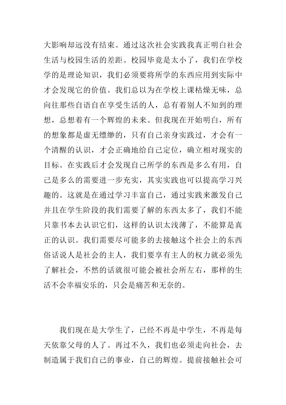 社会实践活动报告个人总结_第2页