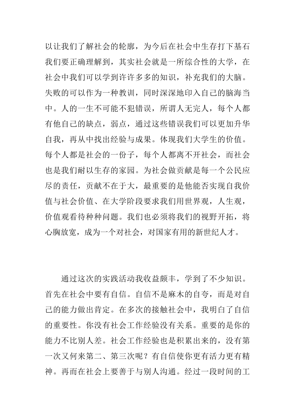 社会实践活动报告个人总结_第3页