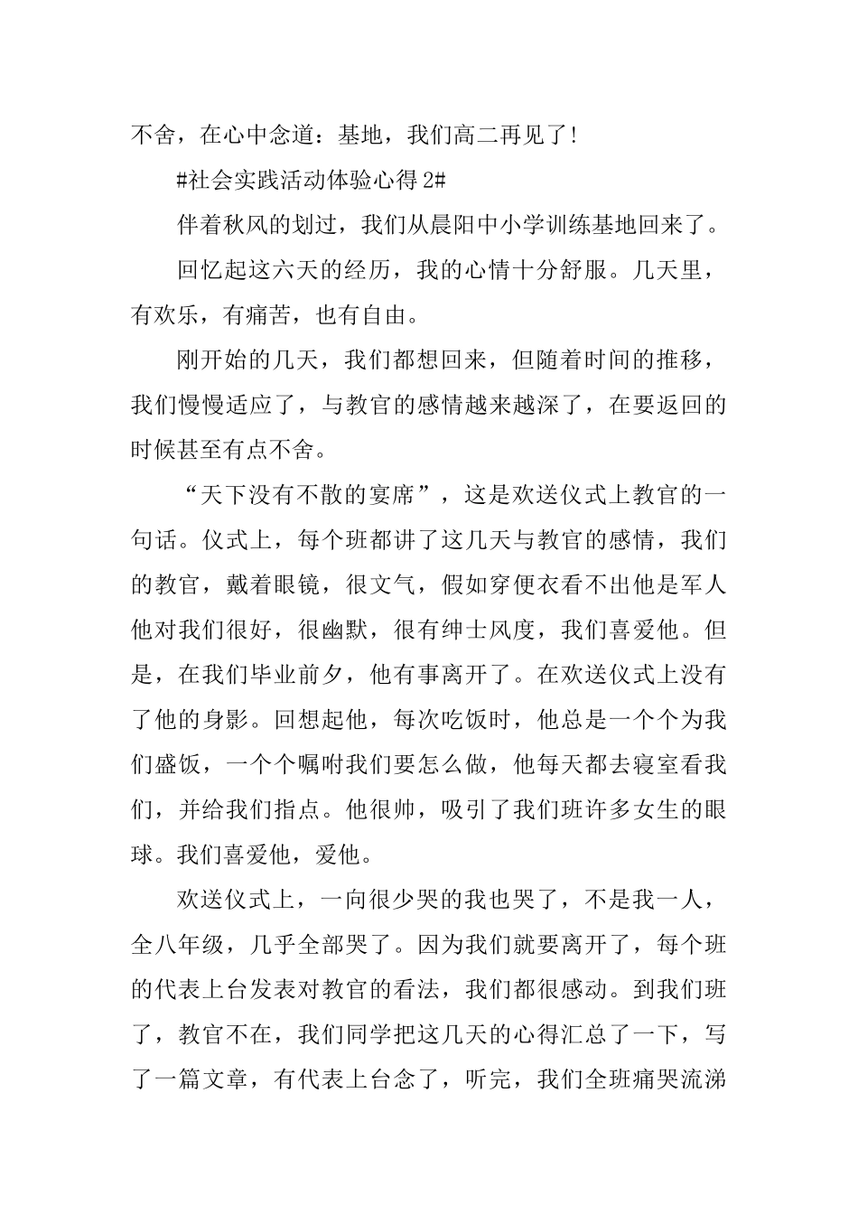 社会实践活动体验心得_第2页