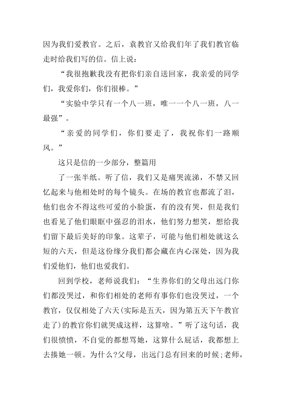 社会实践活动体验心得_第3页