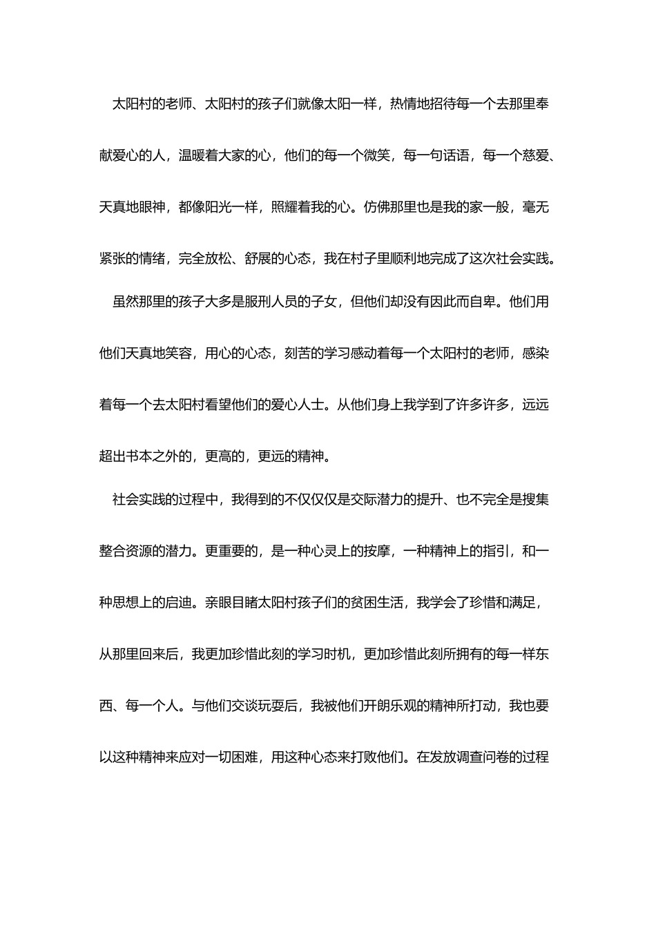 社会实践活动报告模板_第2页