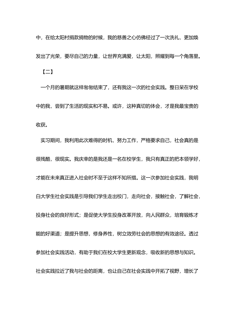 社会实践活动报告模板_第3页