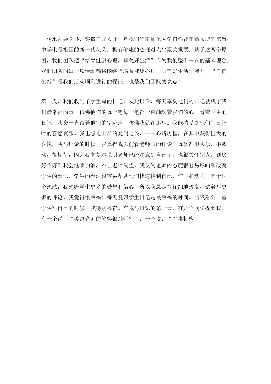 社会实践活动总结_第3页