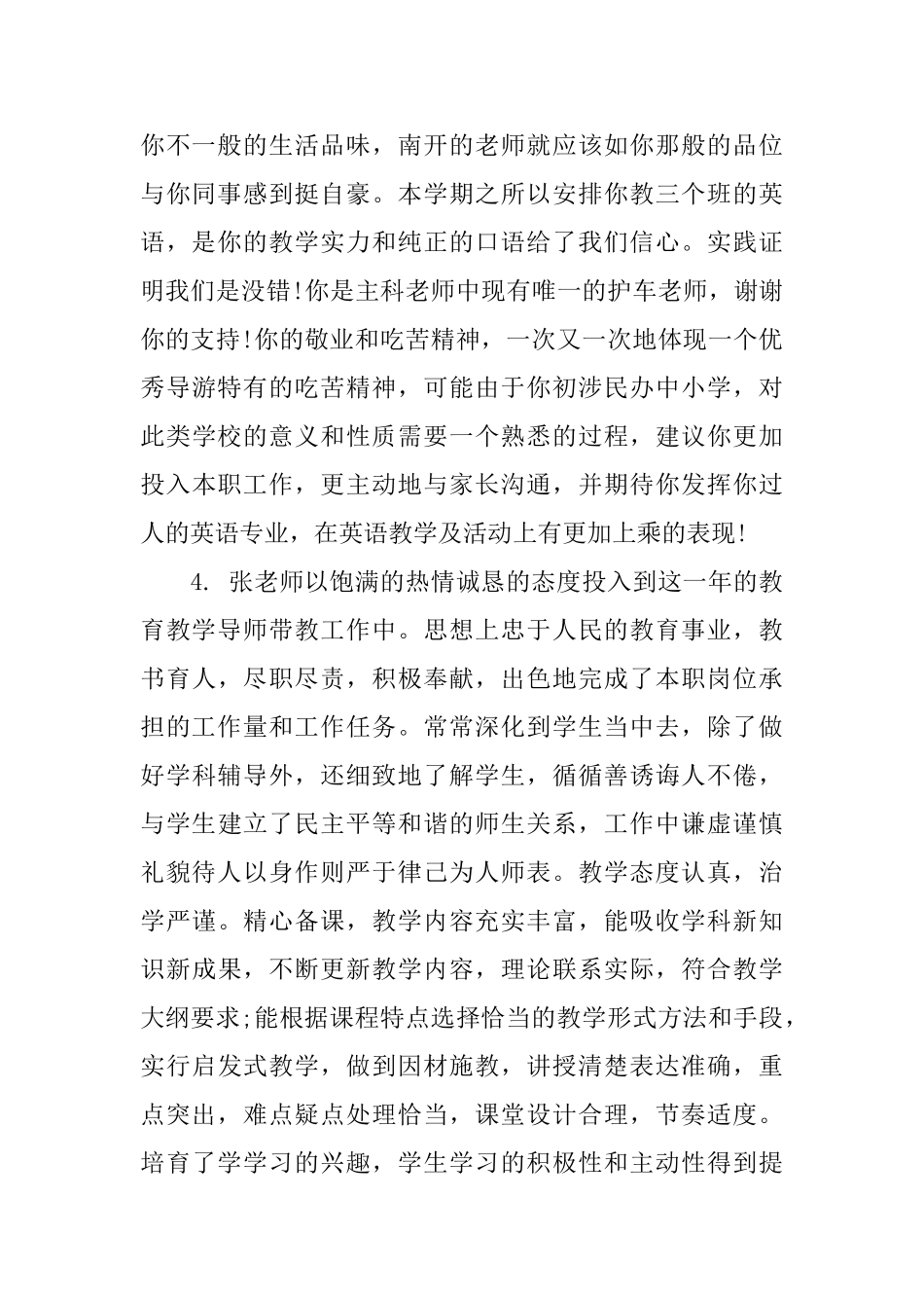 社会实践活动鉴定班主任评语_第2页