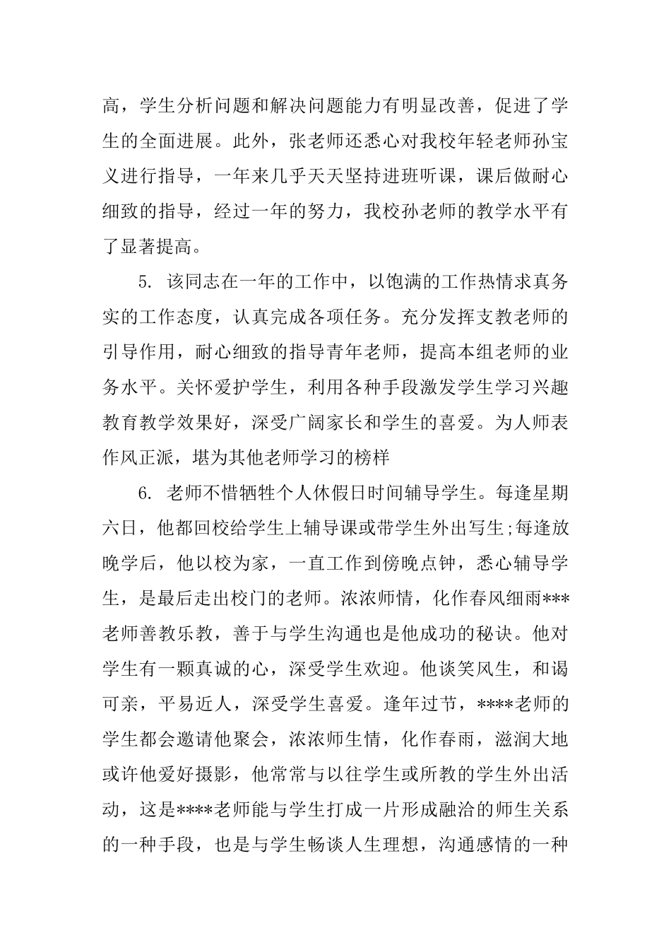 社会实践活动鉴定班主任评语_第3页