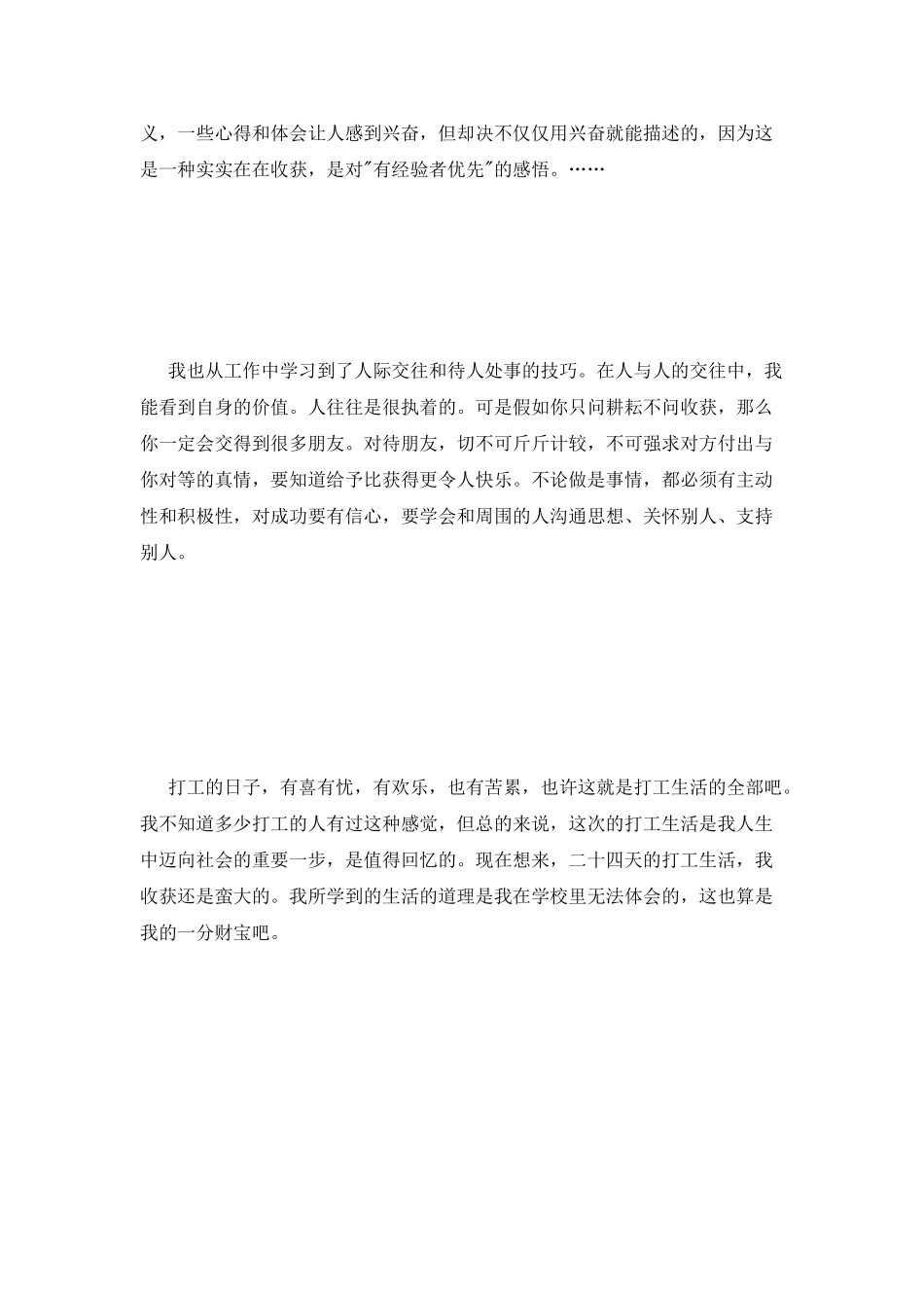 社会实践活动总结范文_第2页