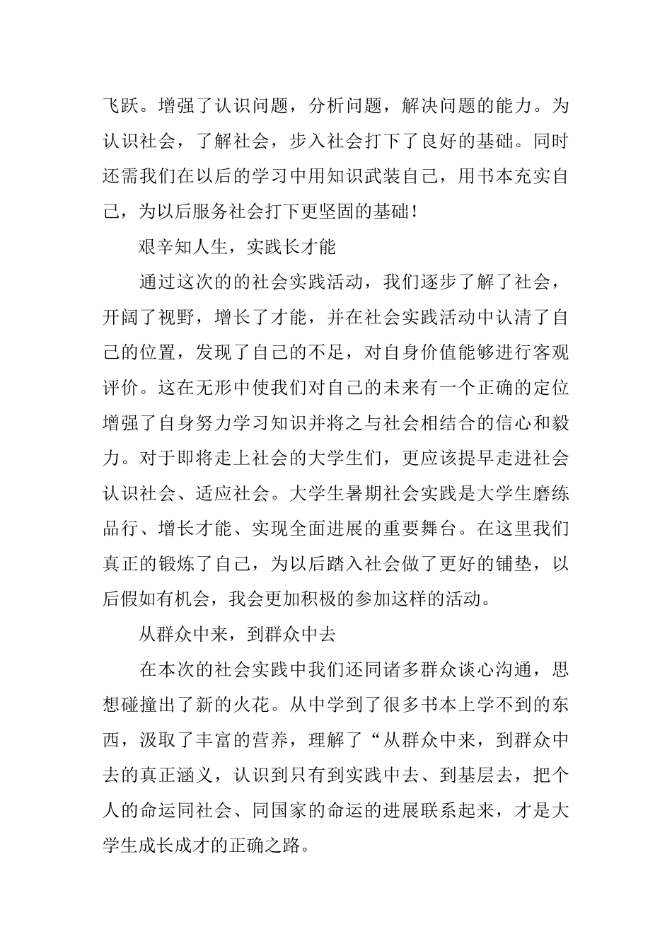 社会实践的个人心得体会_第2页
