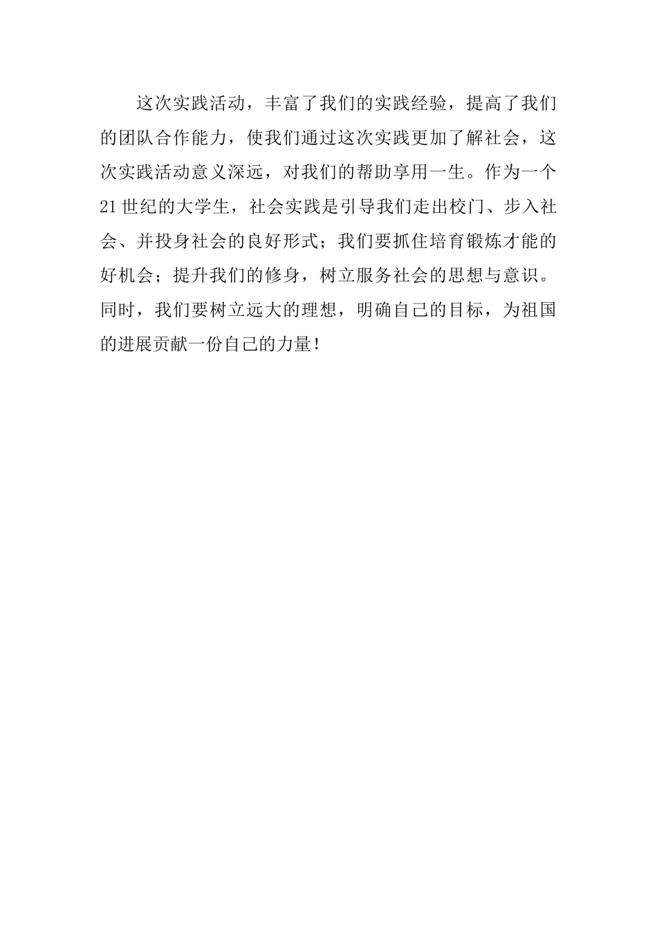 社会实践的个人心得体会_第3页