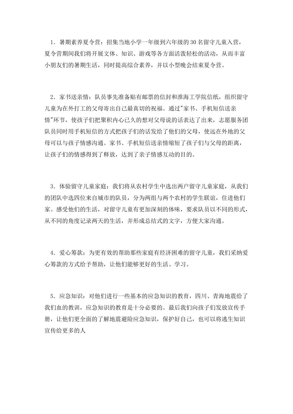 社会实践活动的个人总结_第2页