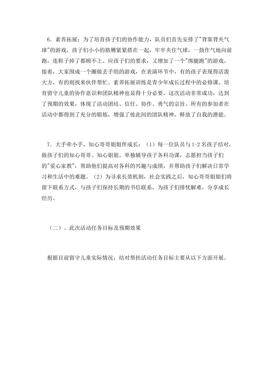 社会实践活动的个人总结_第3页