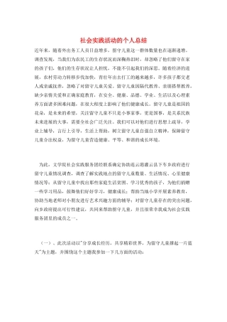 社会实践活动的个人总结