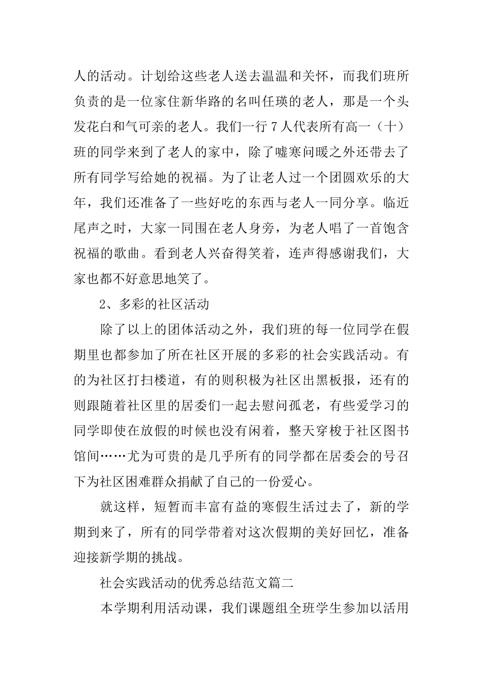 社会实践活动的优秀总结范文_第2页