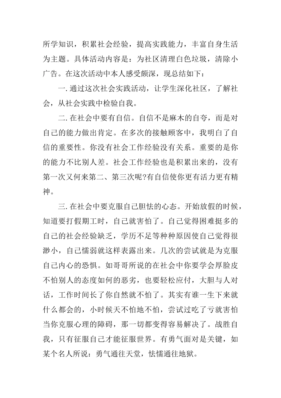 社会实践活动的优秀总结范文_第3页