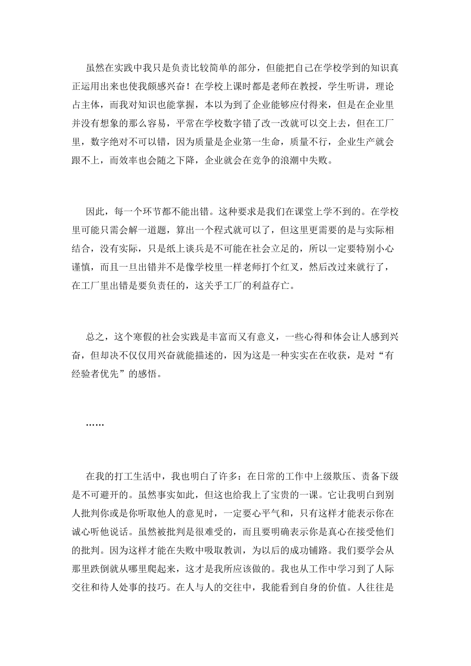 社会实践的心得体会范文_第2页