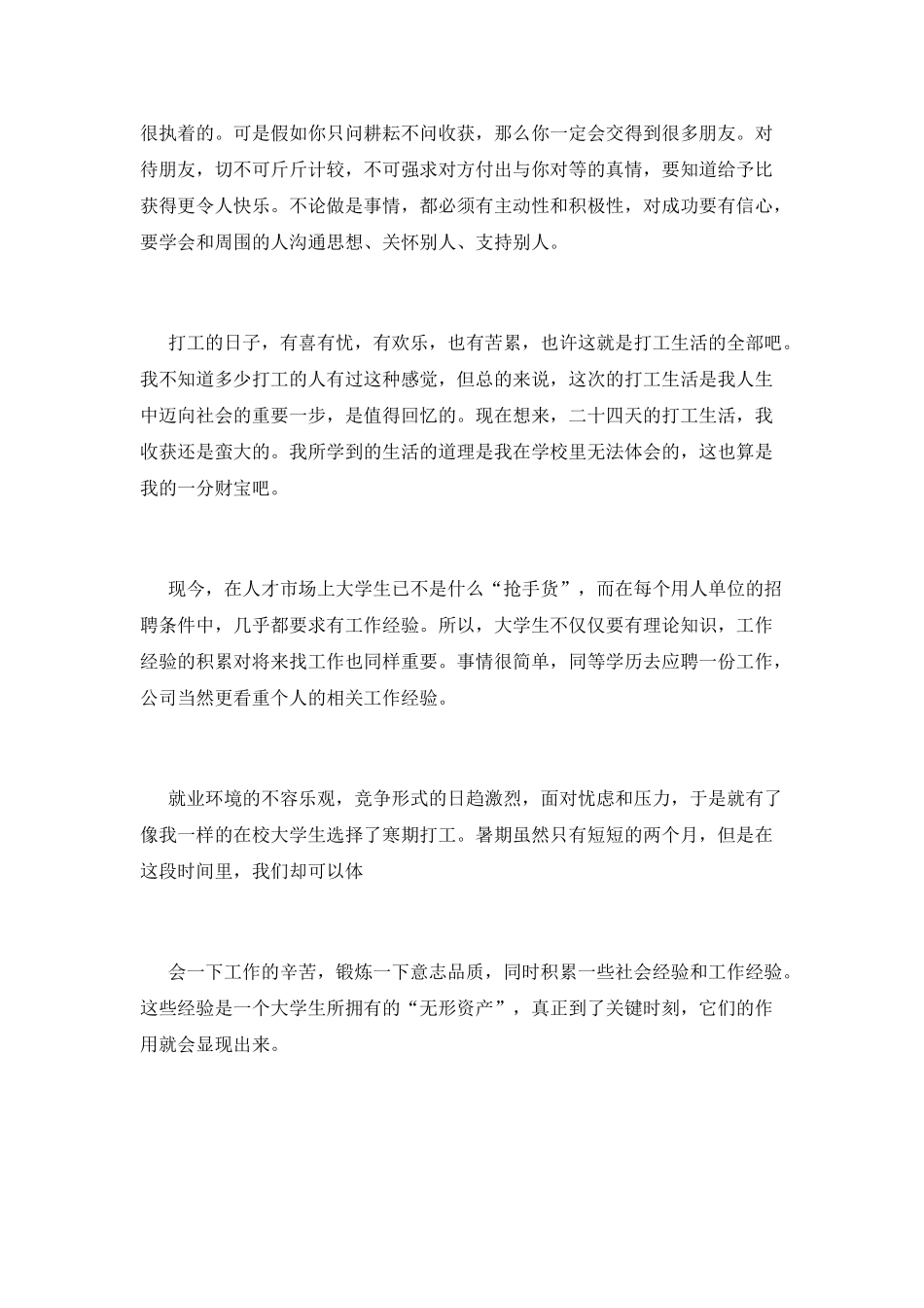 社会实践的心得体会范文_第3页