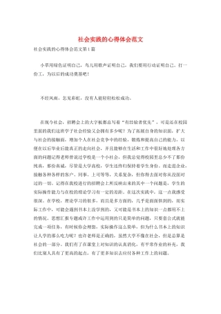 社会实践的心得体会范文