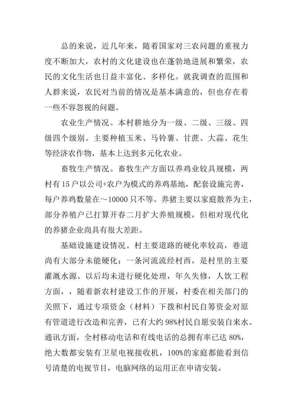 社会实践活动调查报告_第3页