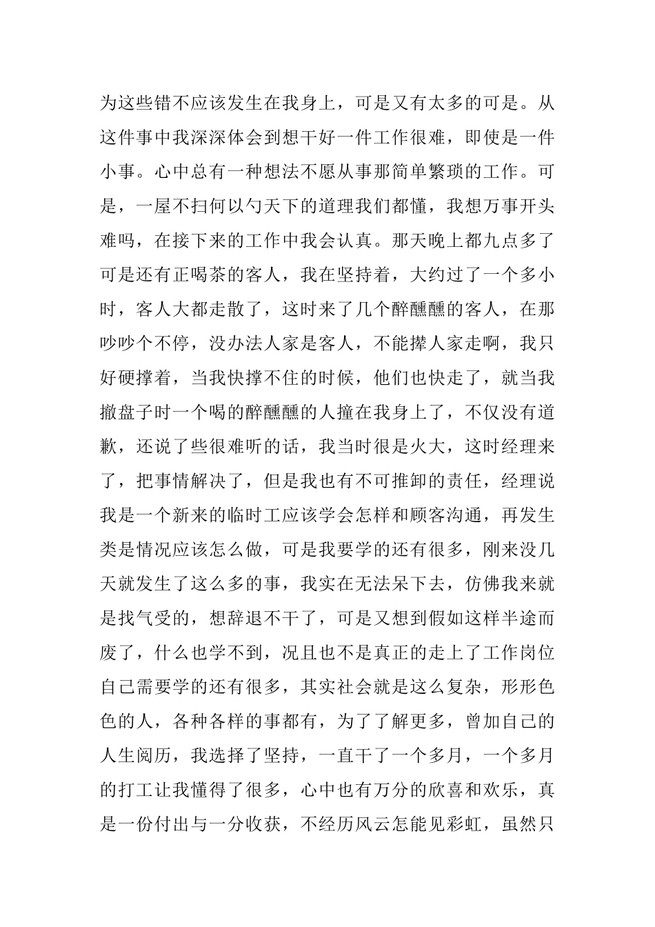 社会实践的报告范本_第2页