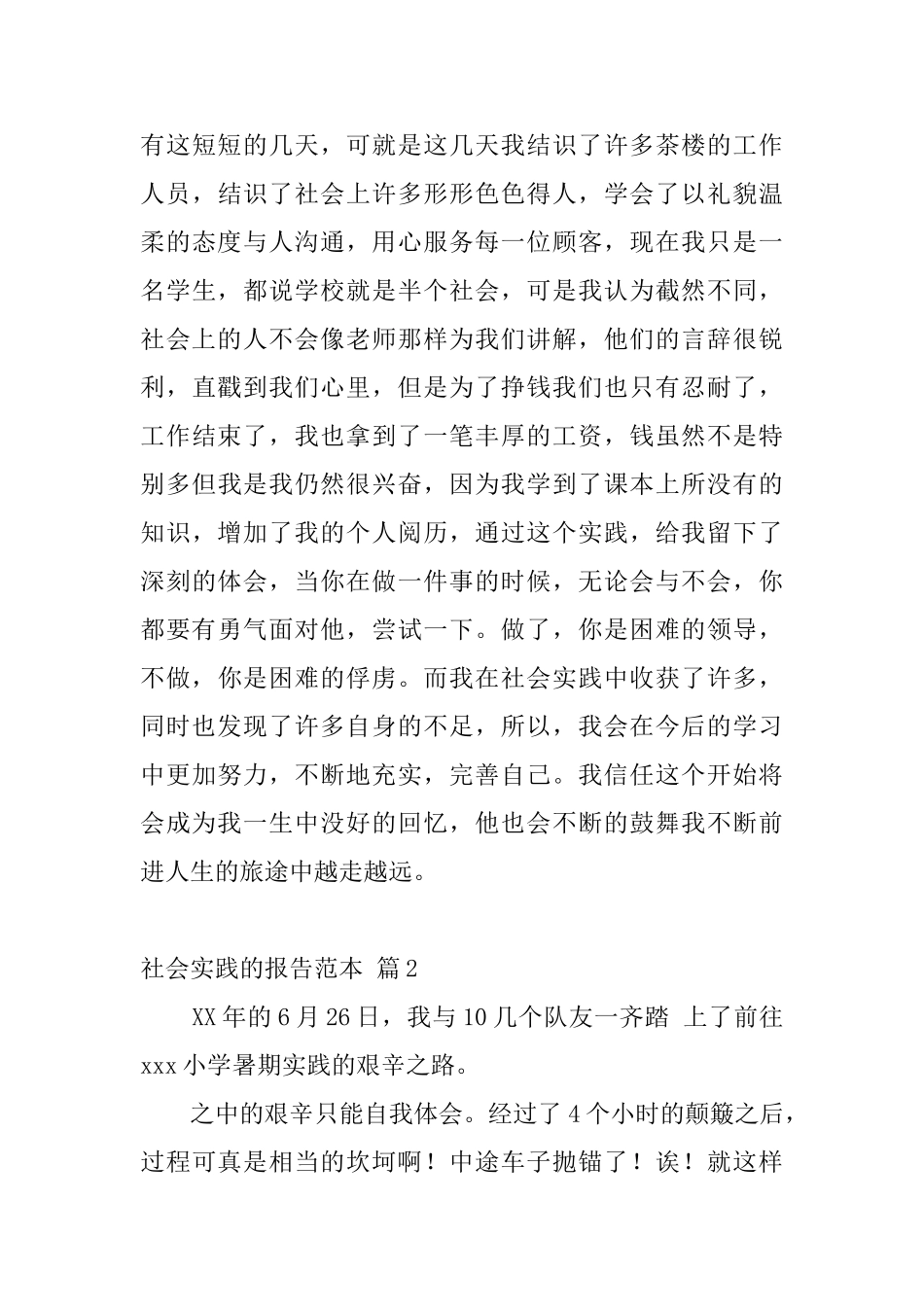 社会实践的报告范本_第3页