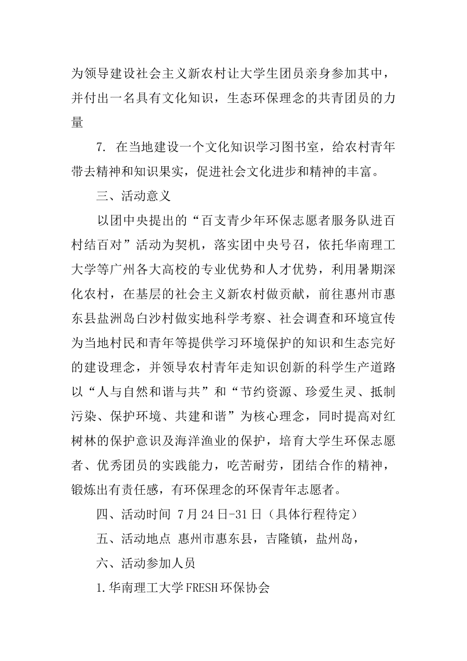 社会实践策划书范文_第2页