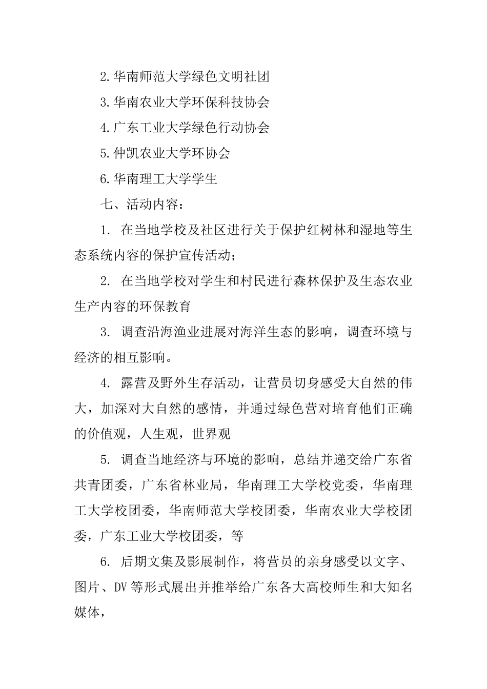 社会实践策划书范文_第3页