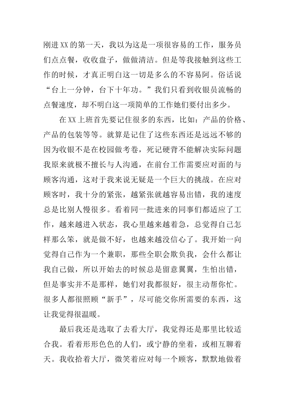 社会实践的自我鉴定3篇_第3页