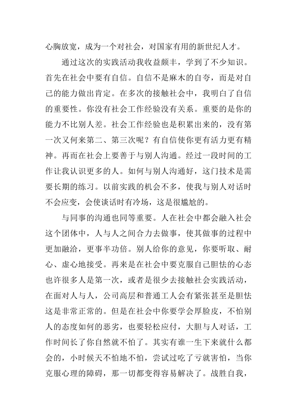 社会实践自我鉴定1000字_第3页