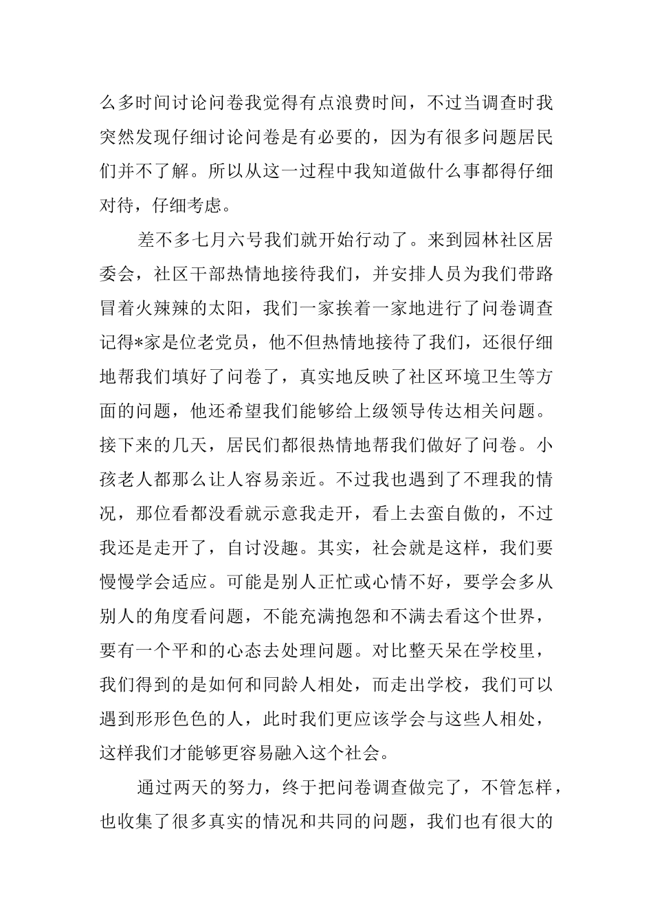 社会实践自我鉴定3篇_第2页