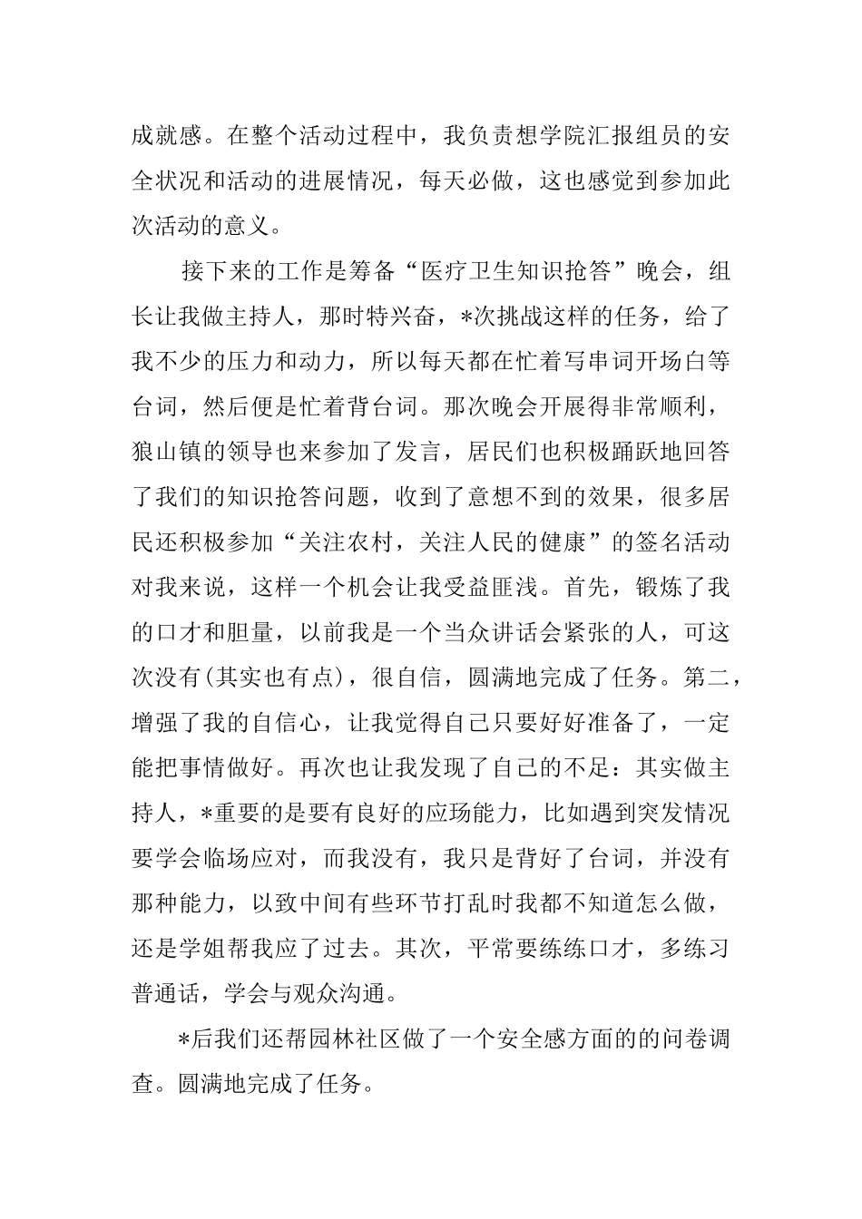 社会实践自我鉴定3篇_第3页