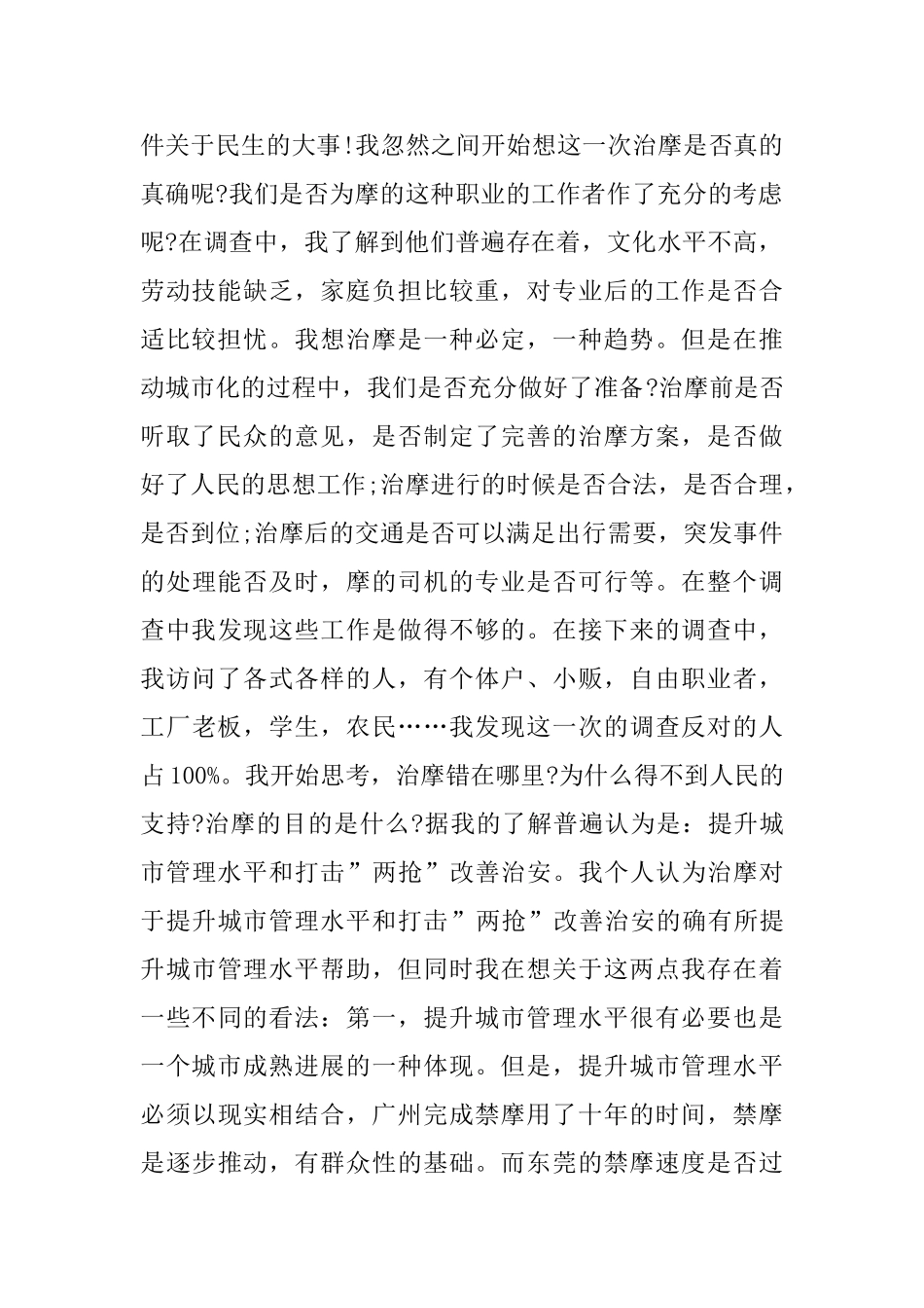 社会实践自我鉴定4篇_第2页