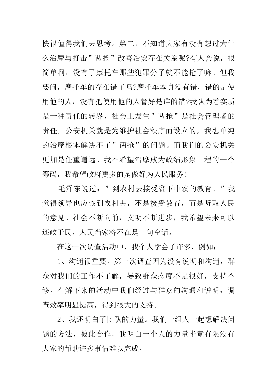 社会实践自我鉴定4篇_第3页