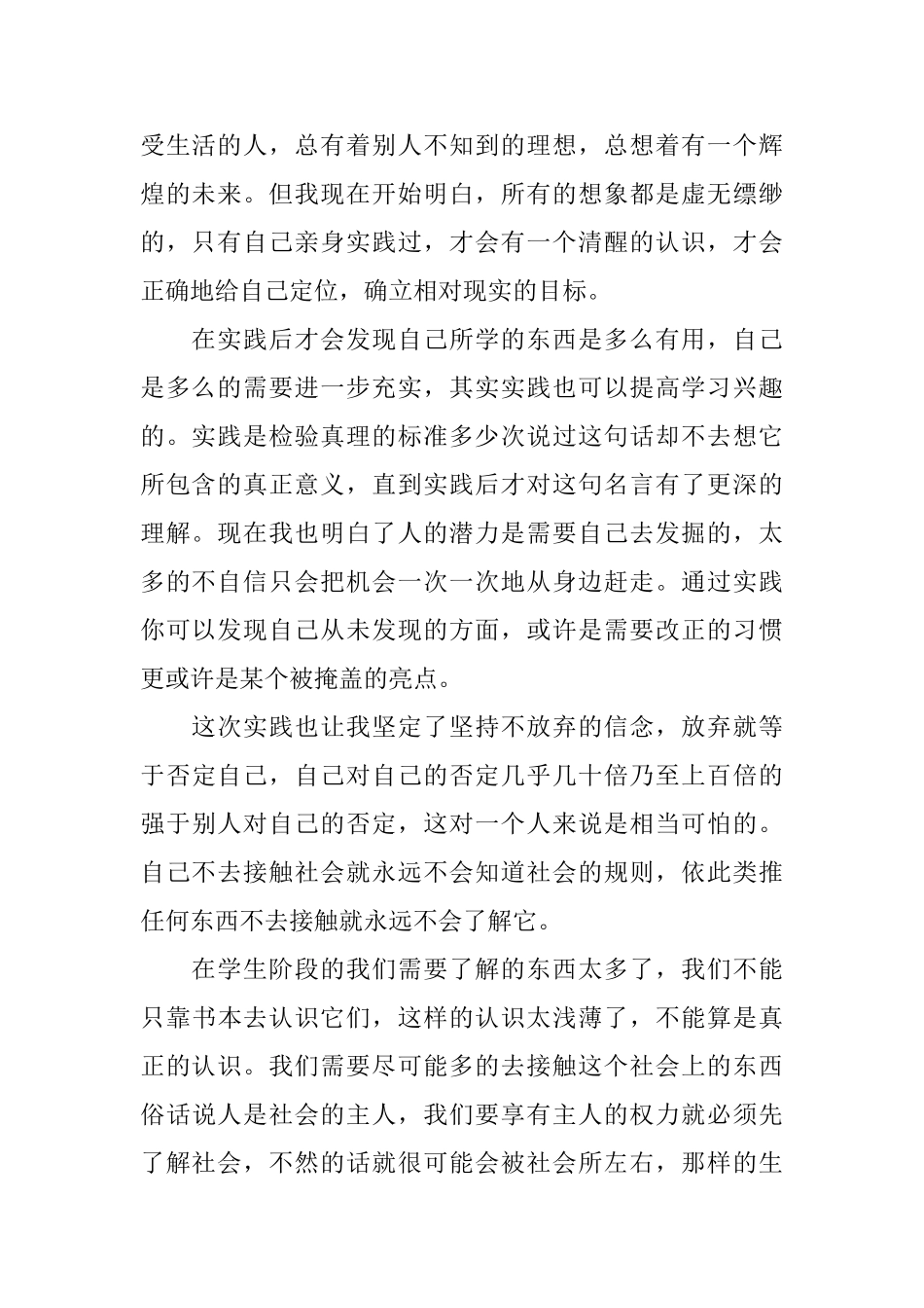 社会实践自我鉴定800字_第2页