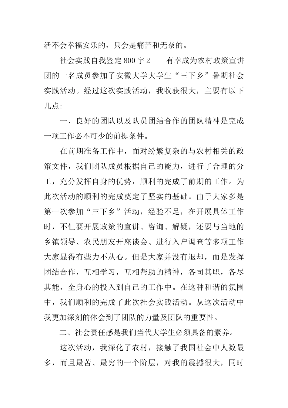 社会实践自我鉴定800字_第3页