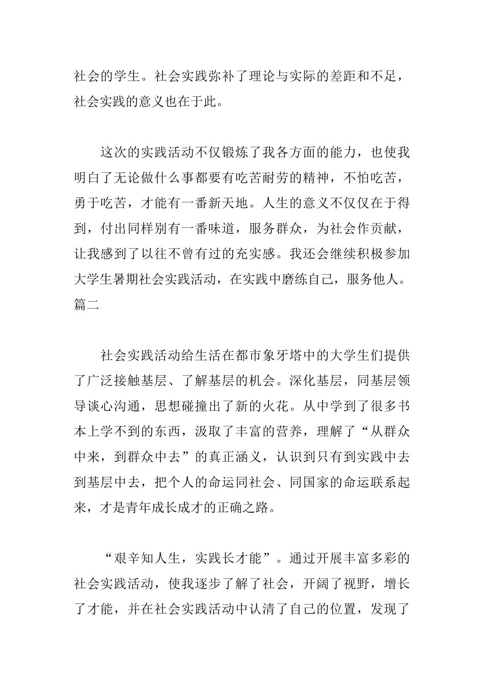 社会实践自我鉴定三篇_第2页