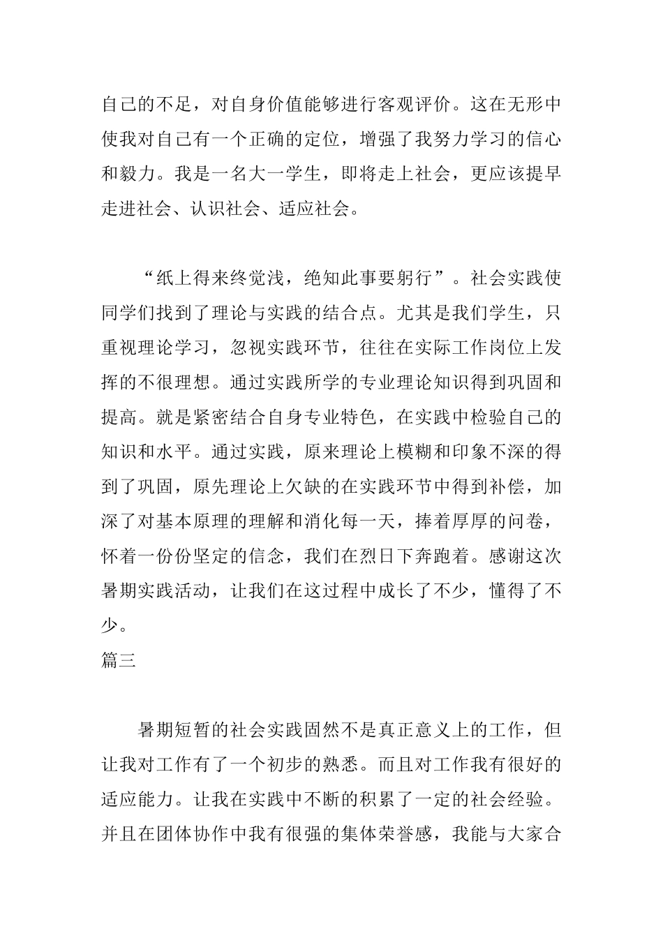 社会实践自我鉴定三篇_第3页