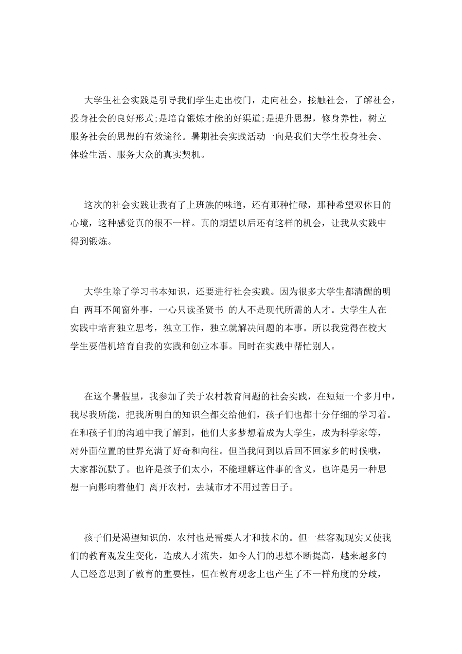 社会实践范文_第2页