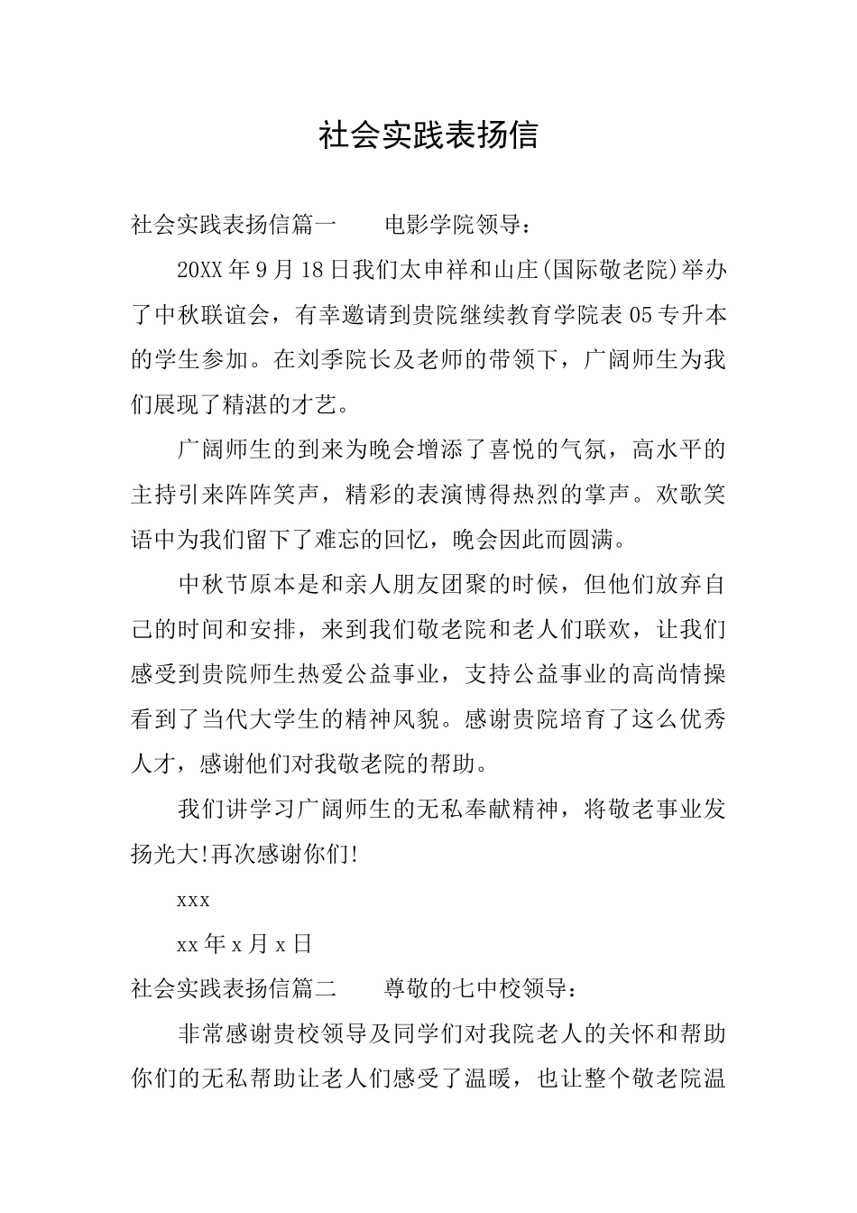 社会实践表扬信_第1页